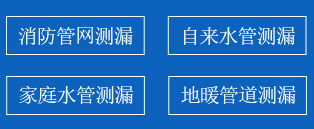 博望区暗管漏水检测