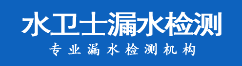 博望区暗管漏水检测