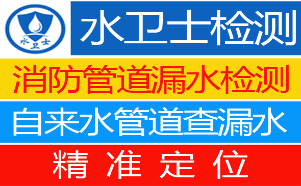 博望区暗管漏水检测